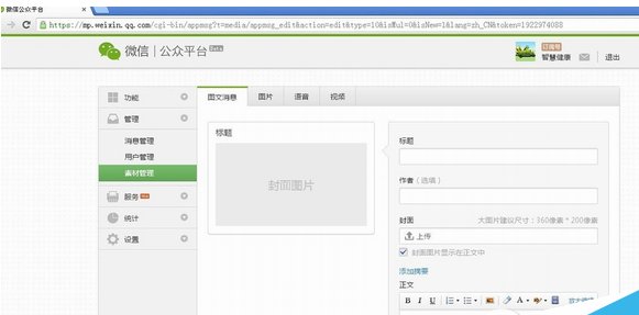 怎么样把文章发到个人公众号