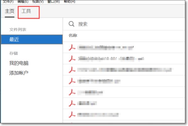 Adobe Acrobat怎么将多个PDF文件合并成一个pdf页面