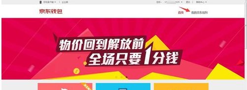 京东手机客户端如何实名认证