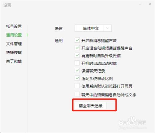 电脑上微信磁满已满怎么清理