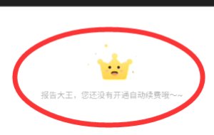 优酷怎么取消自动续费会员