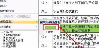 excel 按颜色筛选 如何多选 即：选出多个颜色？