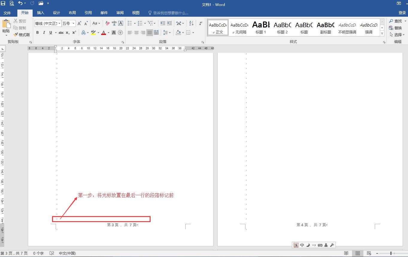 word文件页脚怎么设置从第三页开始算第一页