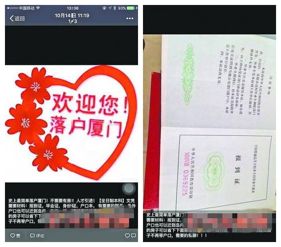 厦门市户籍管理规定的厦门市人民政府令第138号