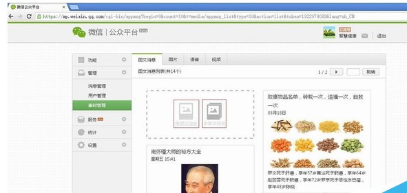 怎么样把文章发到个人公众号