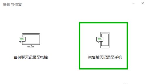如何恢复电脑里面的微信记录
