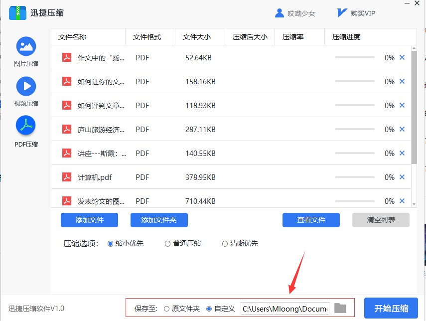 免费压缩PDF文件大小的方法都有哪些