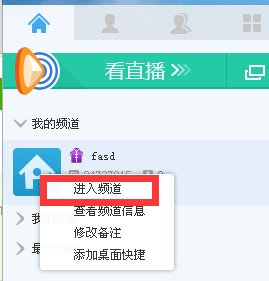 YY自己创建的频道怎么进