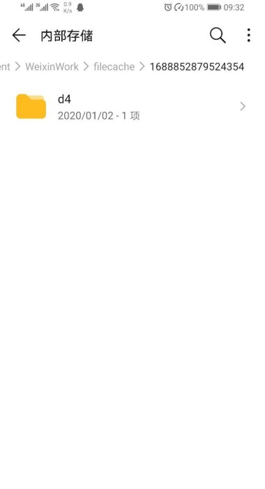 安卓企业微信文件保存在哪里？？