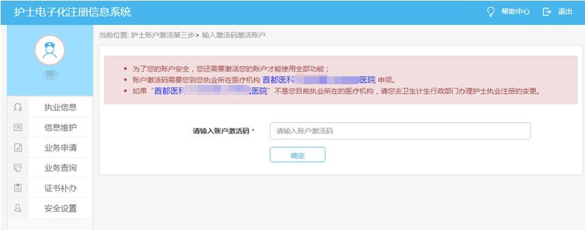 国家卫生计生委护士电子化怎么注册？