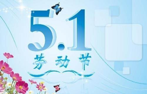 劳动节的由来是什么