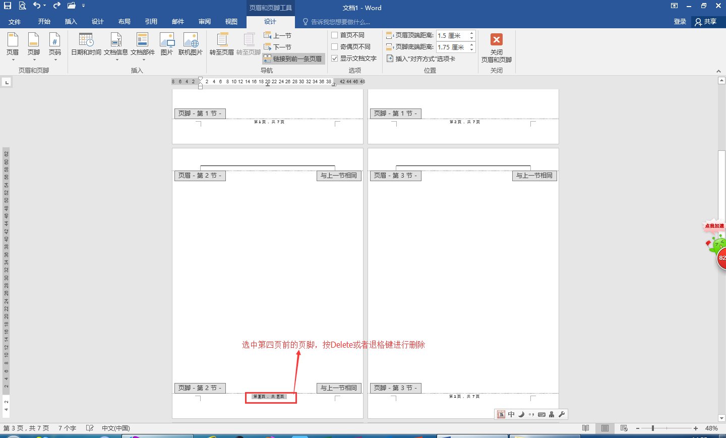 word文件页脚怎么设置从第三页开始算第一页