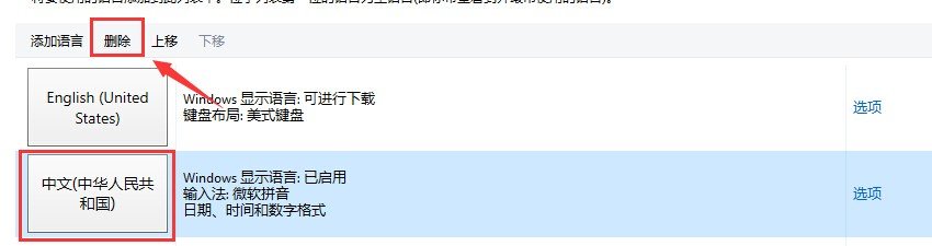 win10怎么删除微软自带的输入法