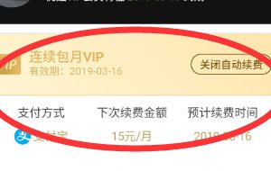 优酷怎么取消自动续费会员