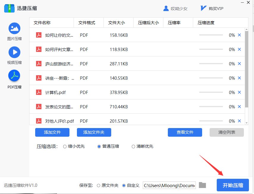 免费压缩PDF文件大小的方法都有哪些