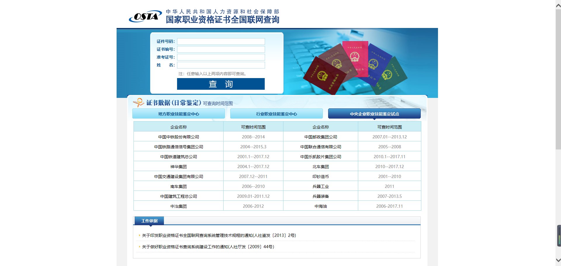 在网上怎么查询怎么查询电焊证书真伪