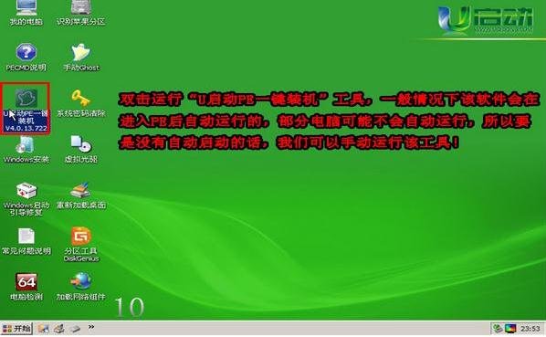我的U盘里装了小马PE后我要用U盘怎样才能安装系统