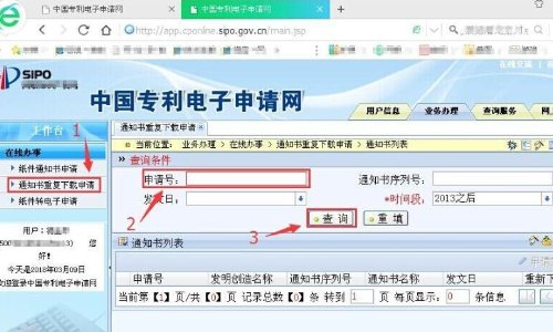 中国专利查询系统怎么下载专利申请受理通知书