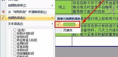 excel 按颜色筛选 如何多选 即：选出多个颜色？