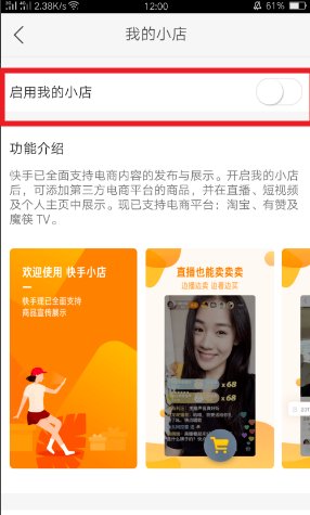 快手如何添加淘宝店铺