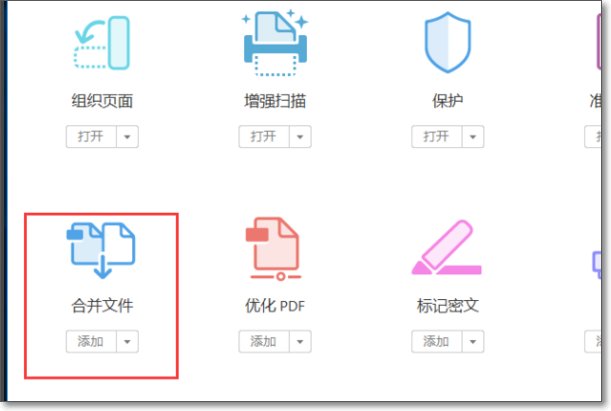 Adobe Acrobat怎么将多个PDF文件合并成一个pdf页面