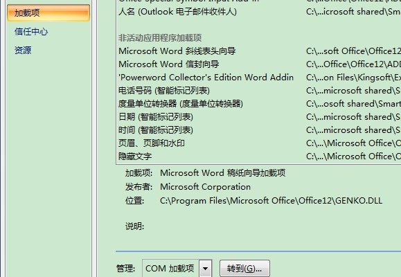 win7打开word提示“您需要权限来执行此操作”如何解决？