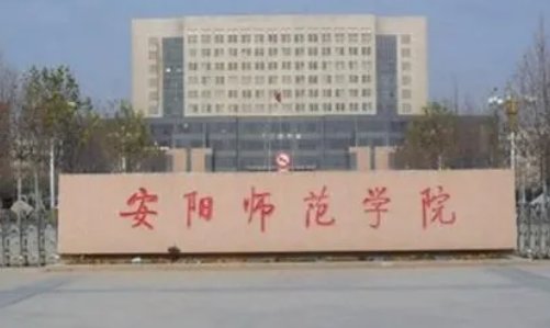 河南省师范类大学排名