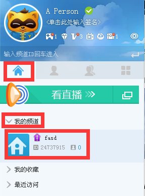 YY自己创建的频道怎么进