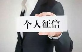 中国人民银行征信中心官网为什么注册不了？