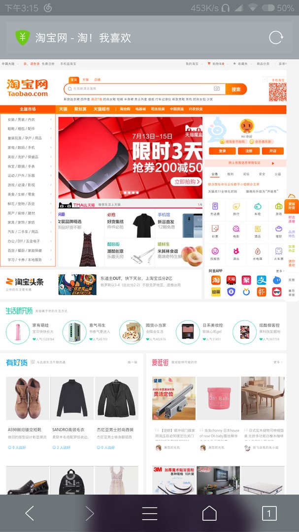 手机淘宝怎么设置成电脑版