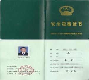 安全员A证能当B证或者C证用吗？