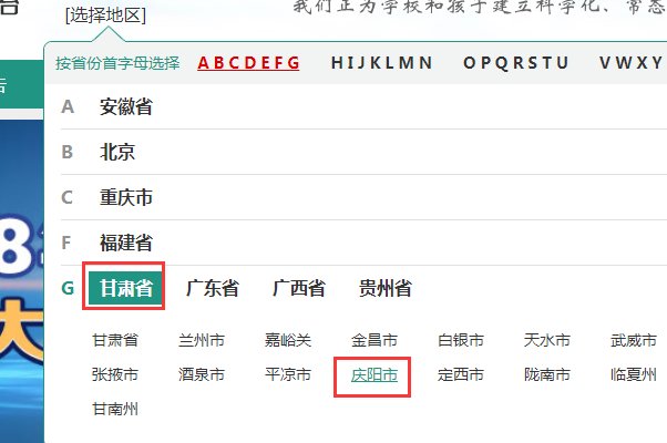 庆阳市安全教育平台怎么登录