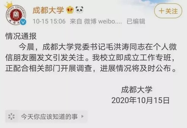 成都大学校长王清远夜不能寐吗？