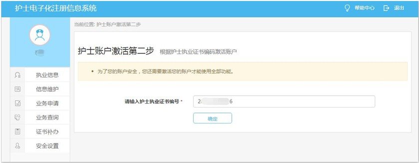 国家卫生计生委护士电子化怎么注册？