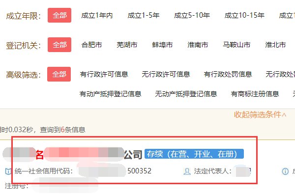 全国企业信用信息公示系统(浙江)