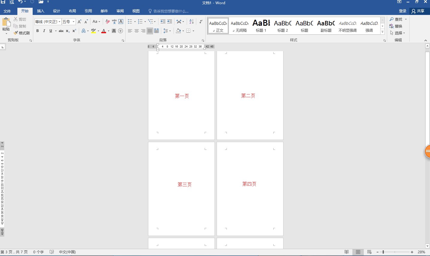 word文件页脚怎么设置从第三页开始算第一页