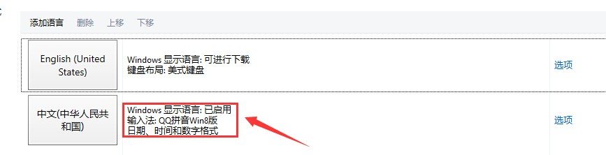 win10怎么删除微软自带的输入法