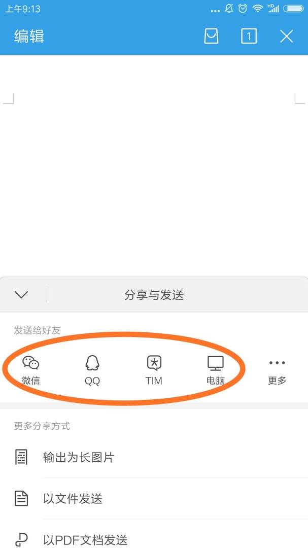 如何用WPS把手机里的文件传到电脑