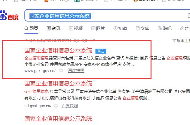 全国企业信用信息公示系统(浙江)