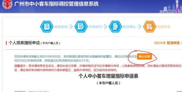 新版的广州摇号平台怎么延长指标