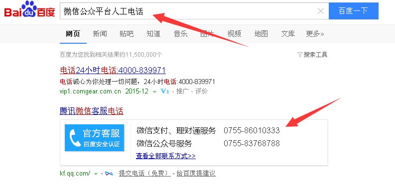 微信公众帐号有没有人工客服或者电话