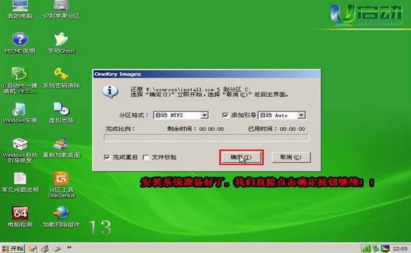 我的U盘里装了小马PE后我要用U盘怎样才能安装系统