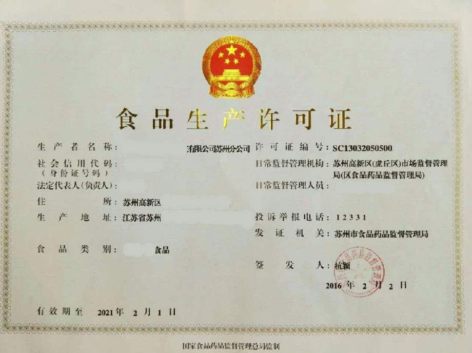 食品流通许可证就是食品生产许可证吗