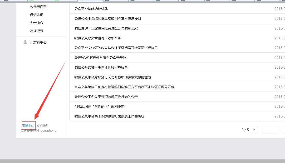 微信公众帐号有没有人工客服或者电话