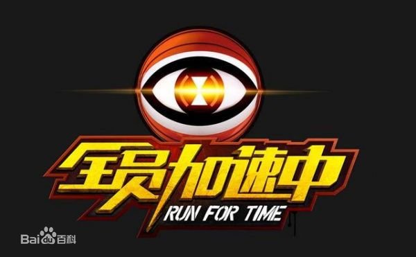 你们都在哪播出全员加速中第三季