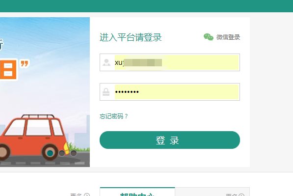 庆阳市安全教育平台怎么登录
