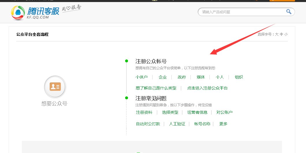 微信公众帐号有没有人工客服或者电话