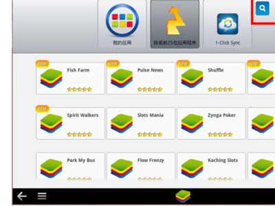 如何在电脑上运行手机上的软件