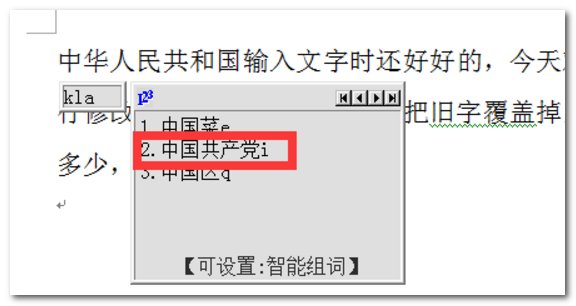 修改Word文档时，添加字时将后面文字自动覆盖，怎么办？