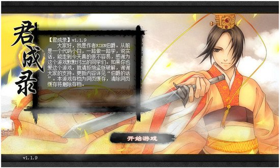 君成录的游戏攻略。